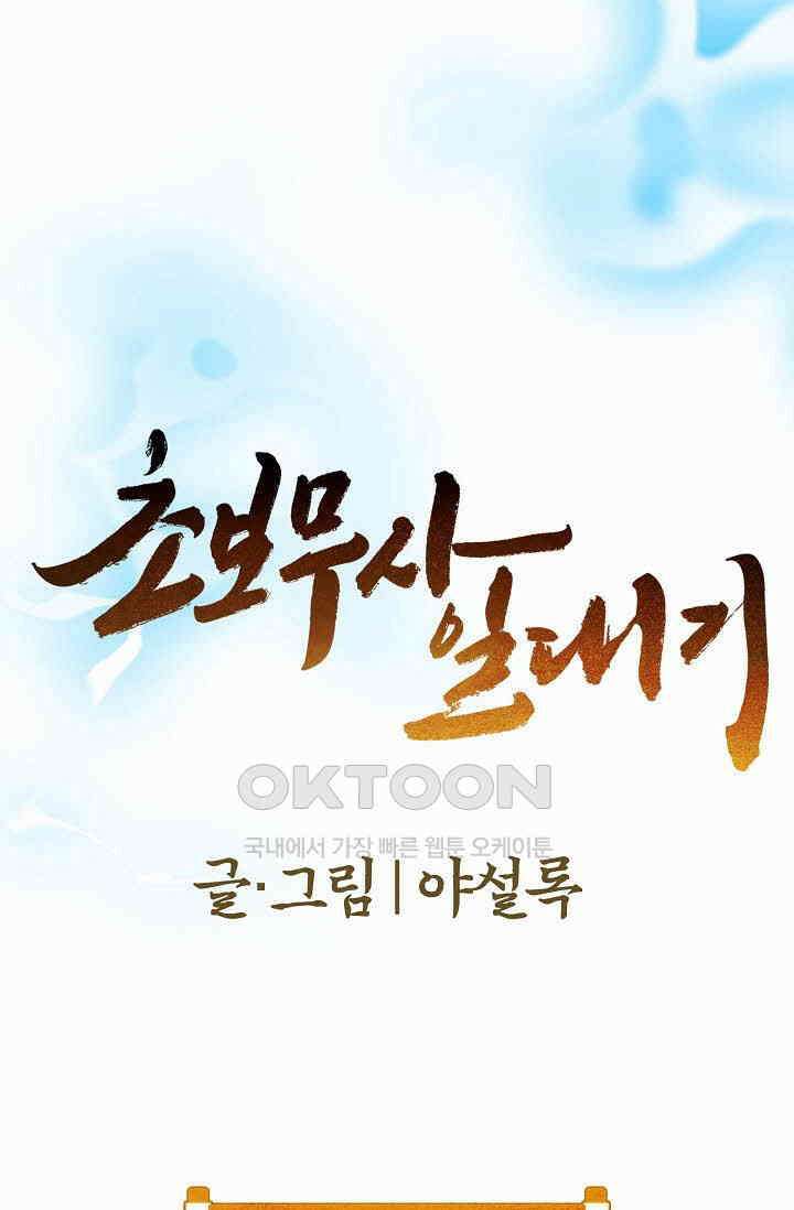초보무사 일대기  167화 1