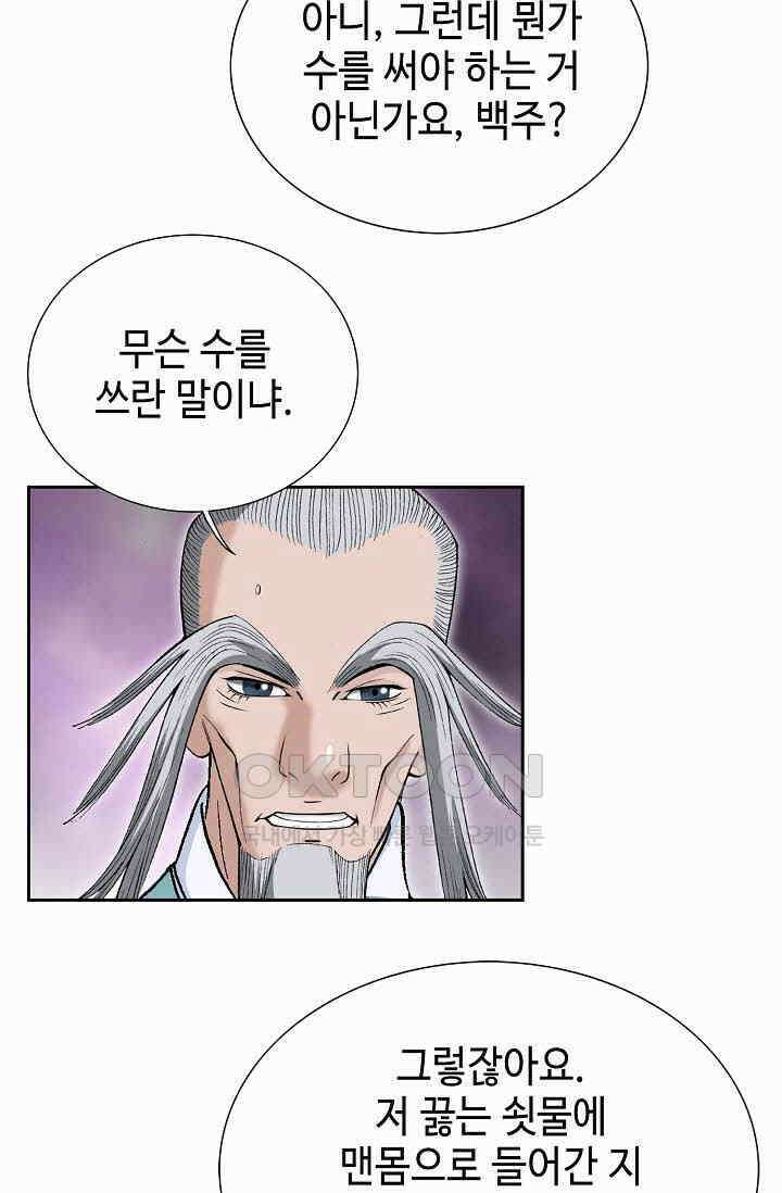 초보무사 일대기  167화 10