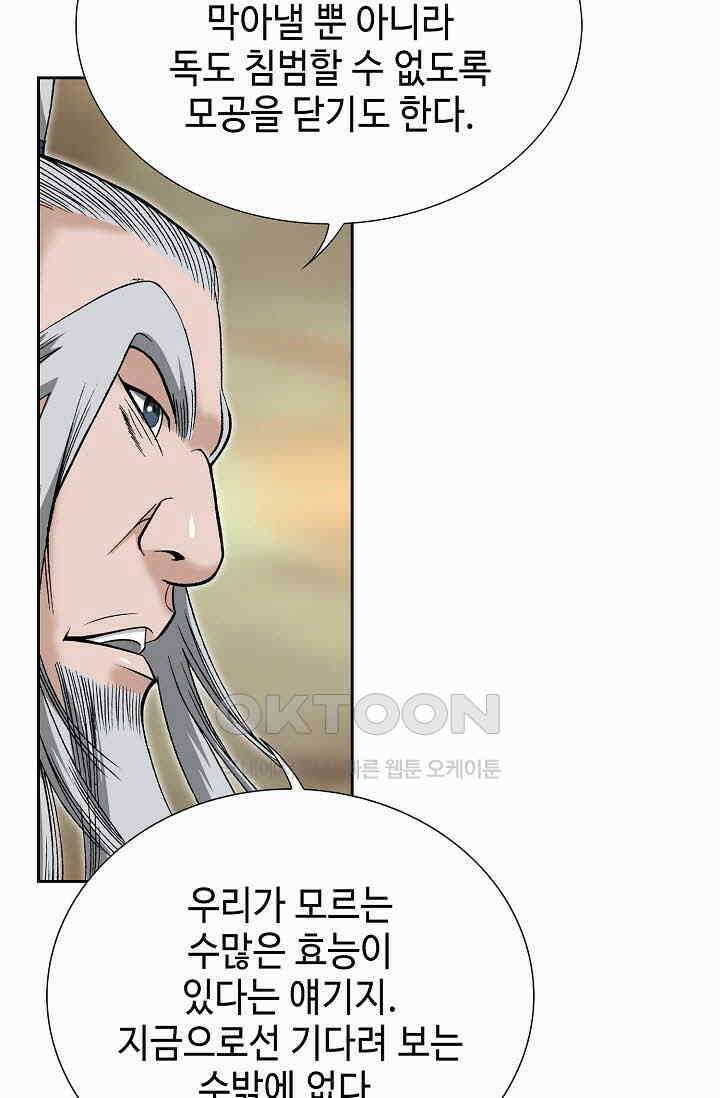 초보무사 일대기  167화 14