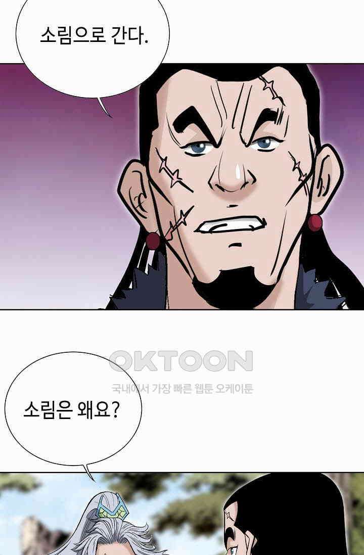초보무사 일대기  167화 17