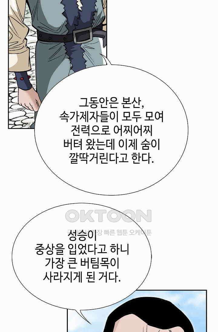 초보무사 일대기  167화 19