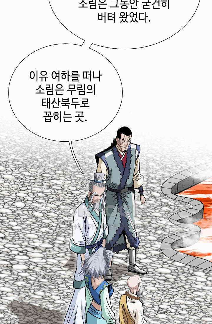 초보무사 일대기  167화 22