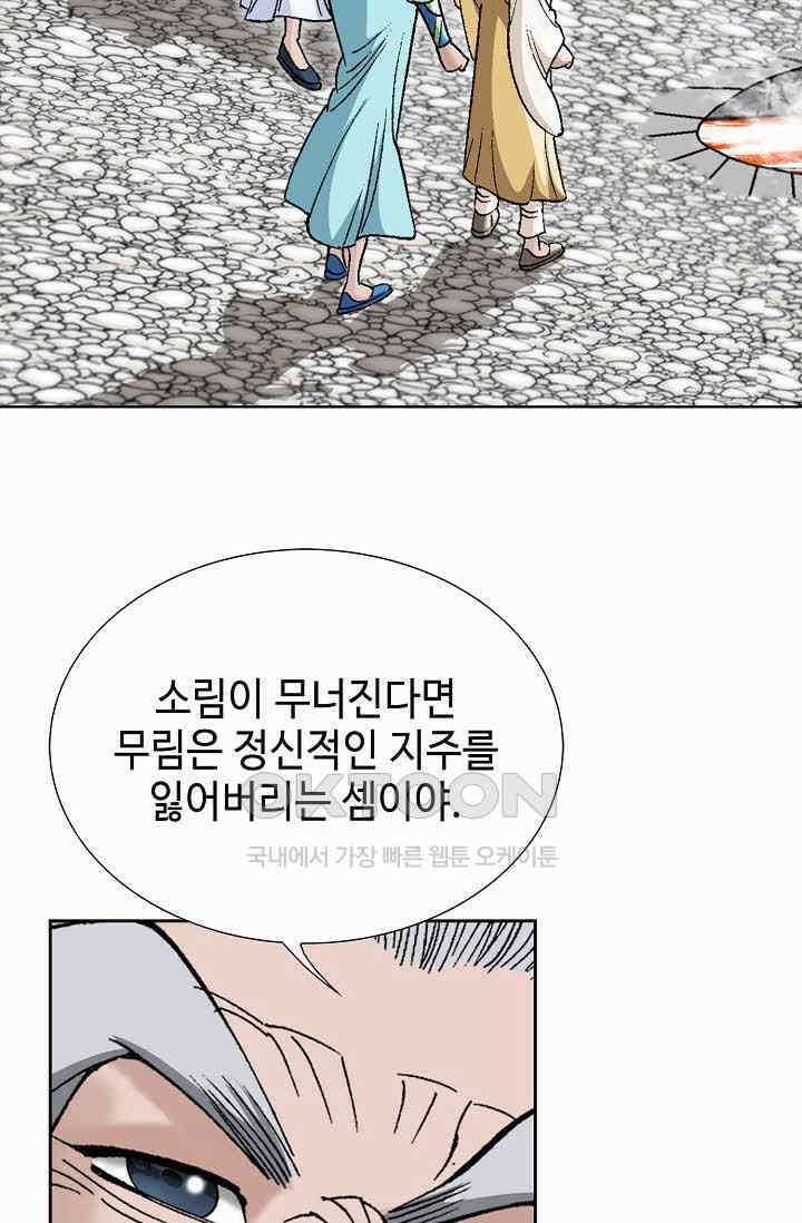 초보무사 일대기  167화 23