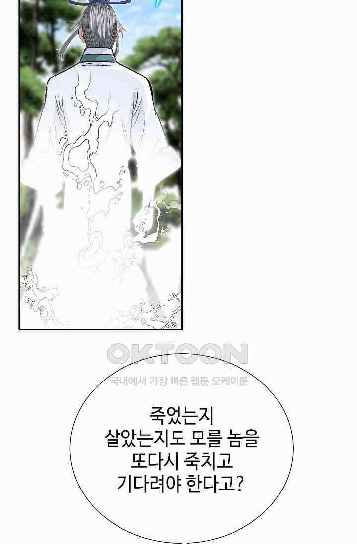 초보무사 일대기  167화 26