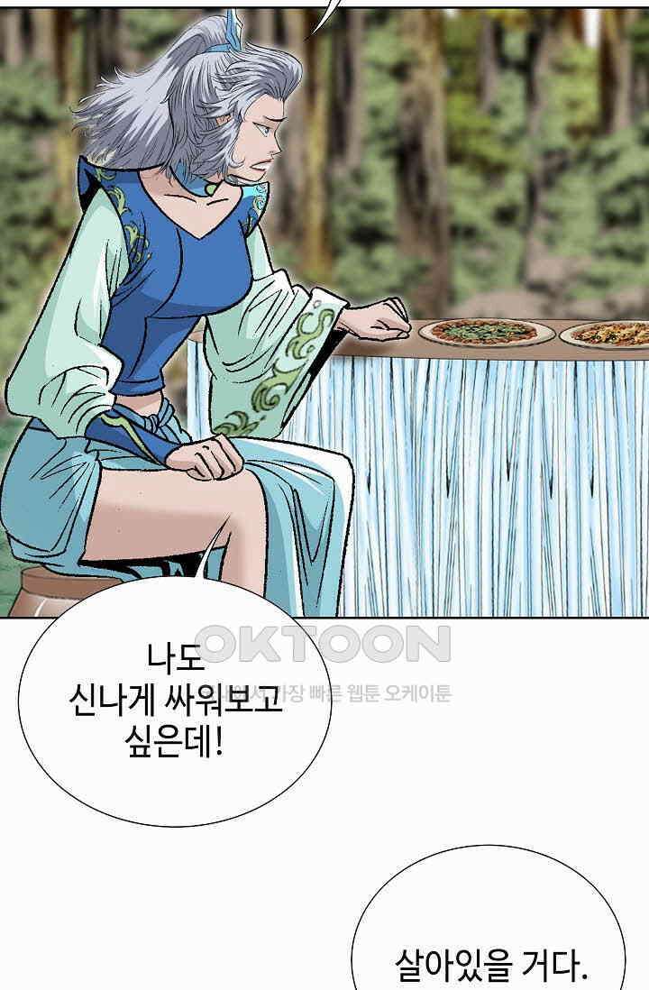 초보무사 일대기  167화 27