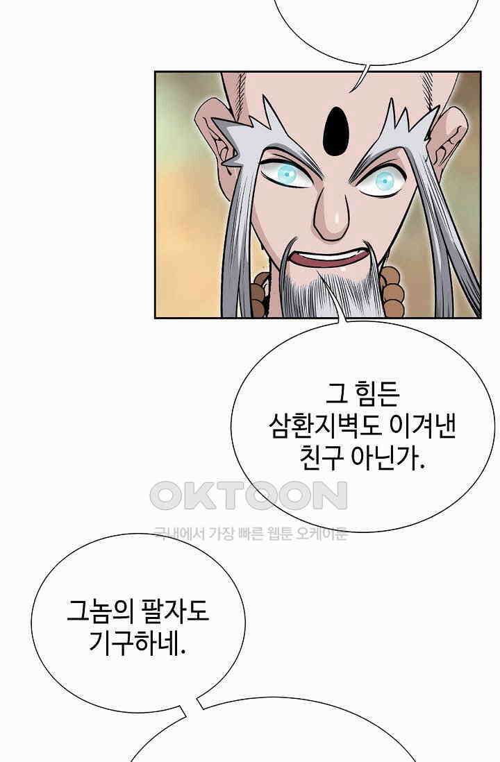 초보무사 일대기  167화 28