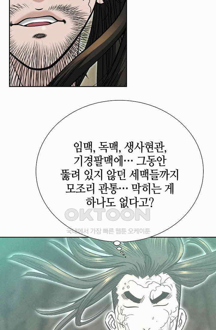 초보무사 일대기  167화 36