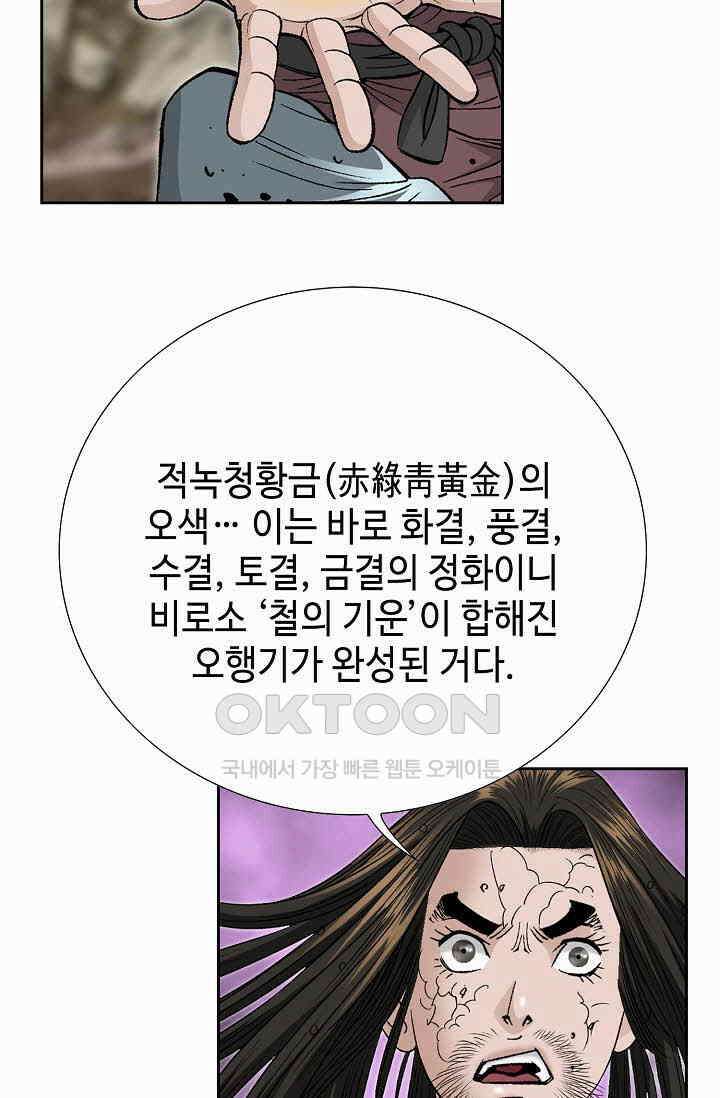 초보무사 일대기  167화 45