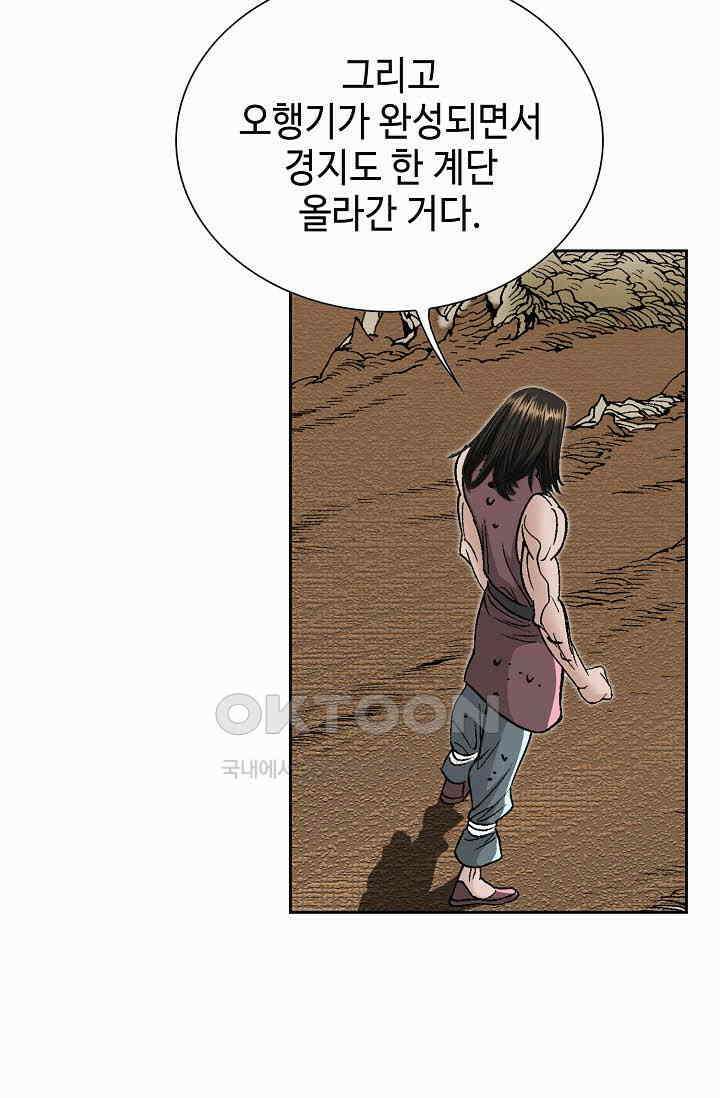 초보무사 일대기  167화 47