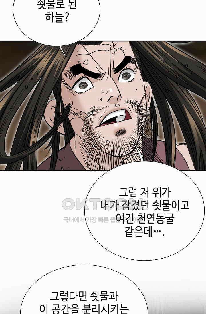 초보무사 일대기  167화 51