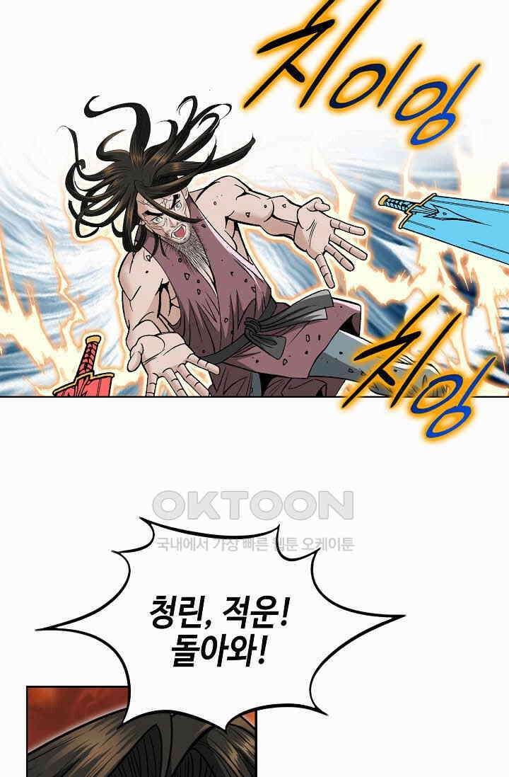 초보무사 일대기  167화 66