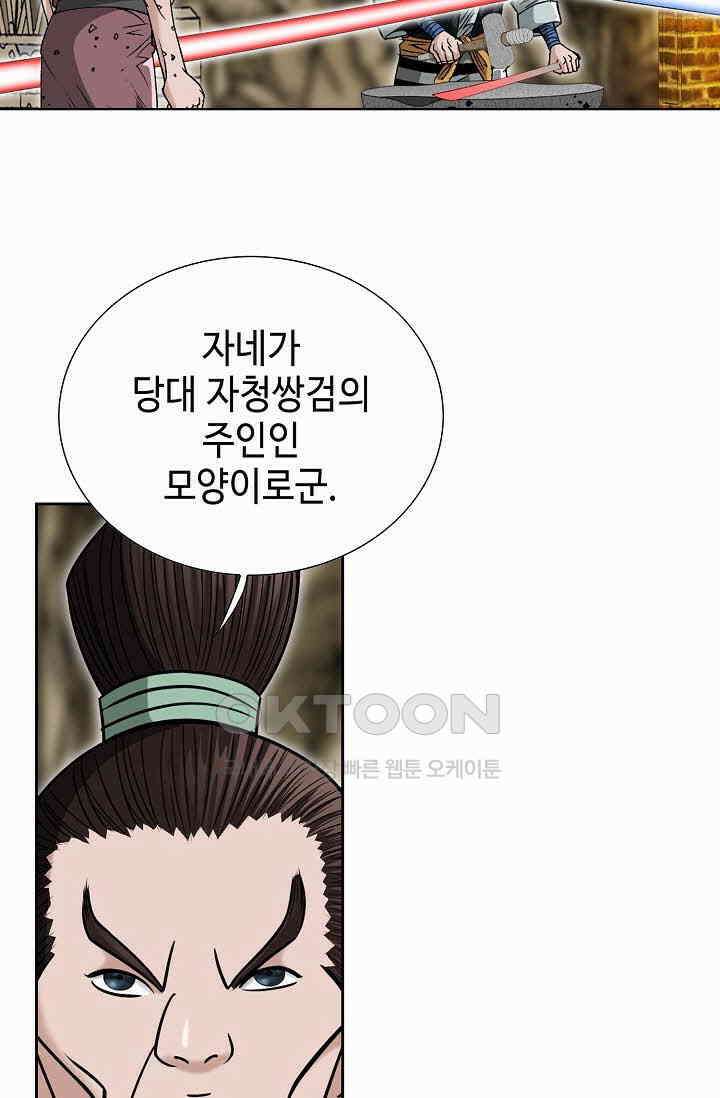 초보무사 일대기  167화 75