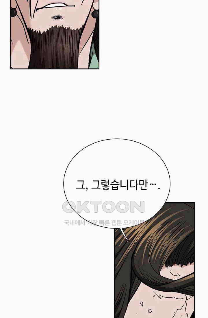 초보무사 일대기  167화 76