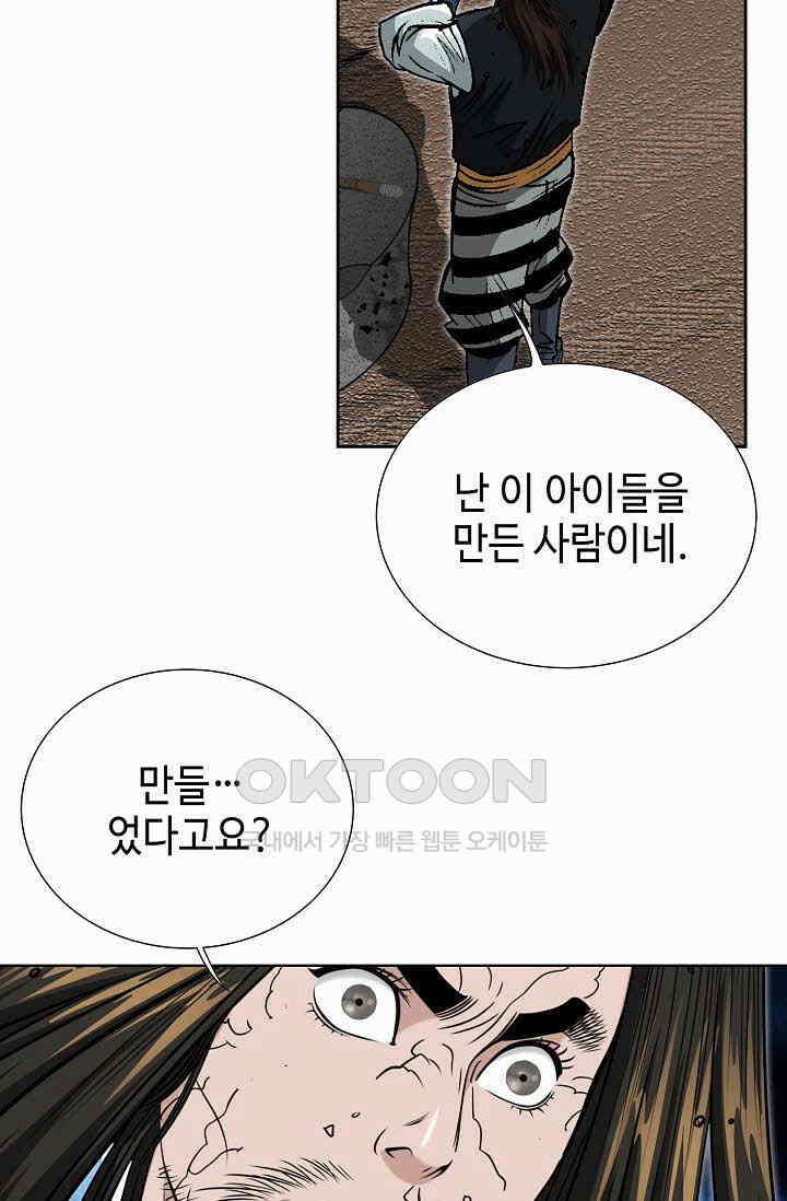초보무사 일대기  167화 84