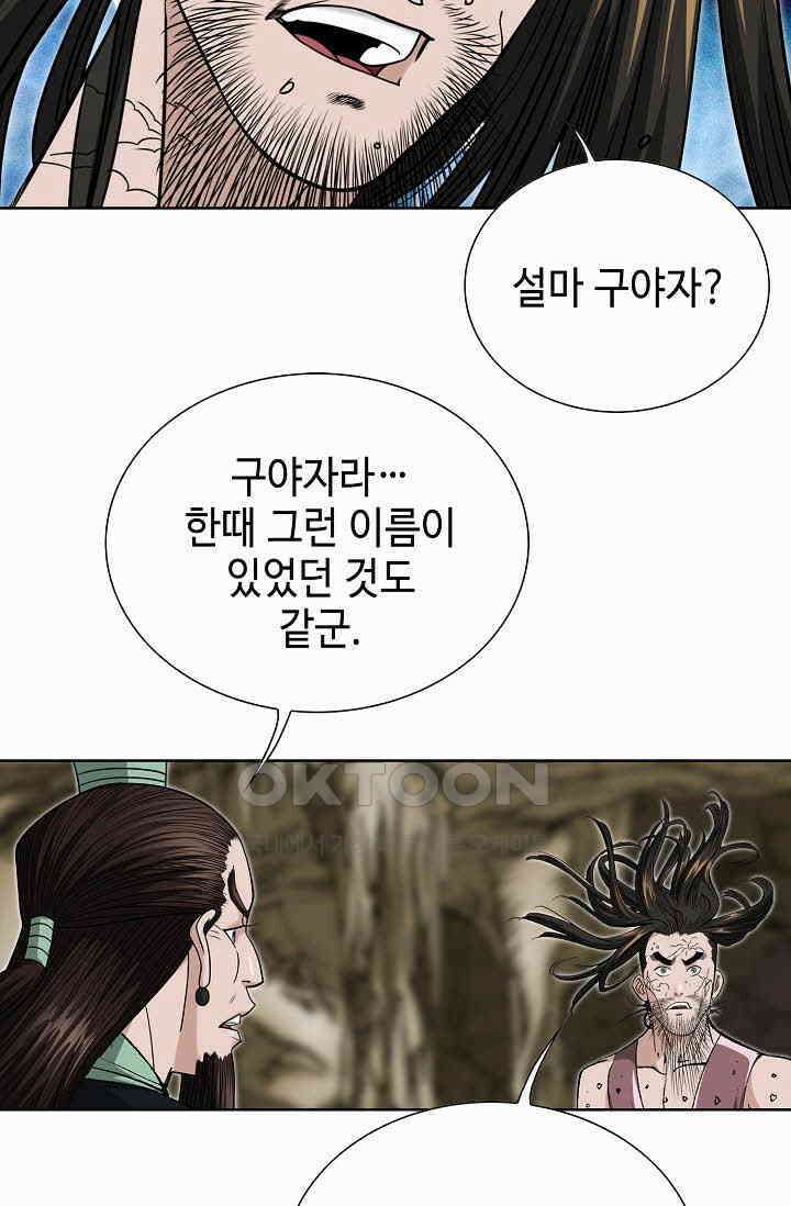 초보무사 일대기  167화 85