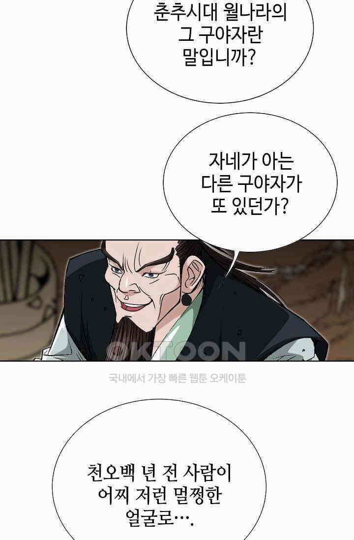 초보무사 일대기  167화 86
