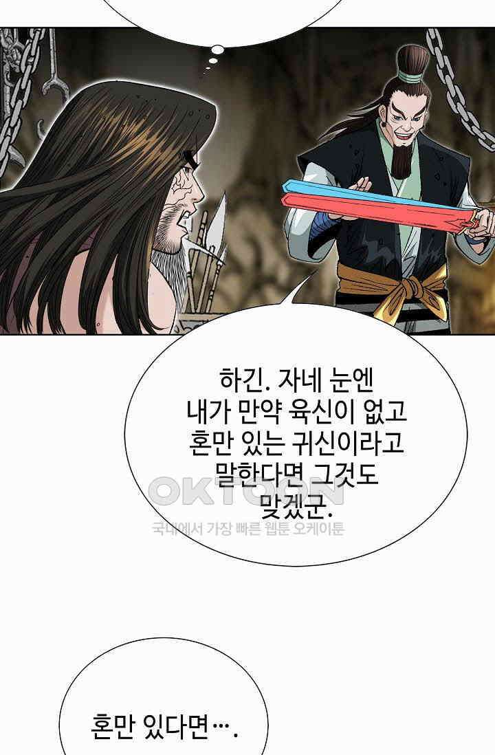 초보무사 일대기  167화 87