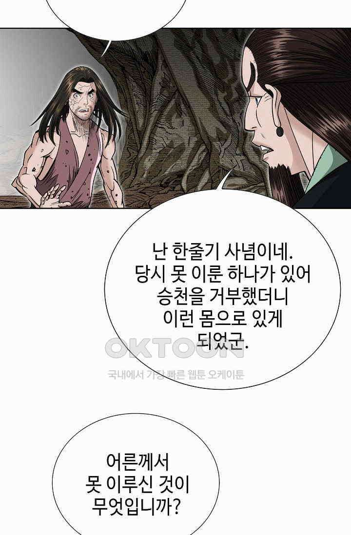 초보무사 일대기  167화 88