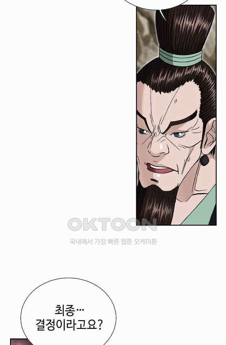 초보무사 일대기  167화 90