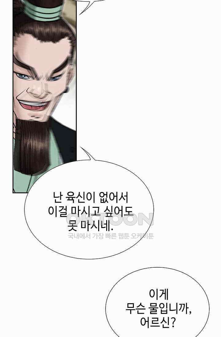 초보무사 일대기  167화 95