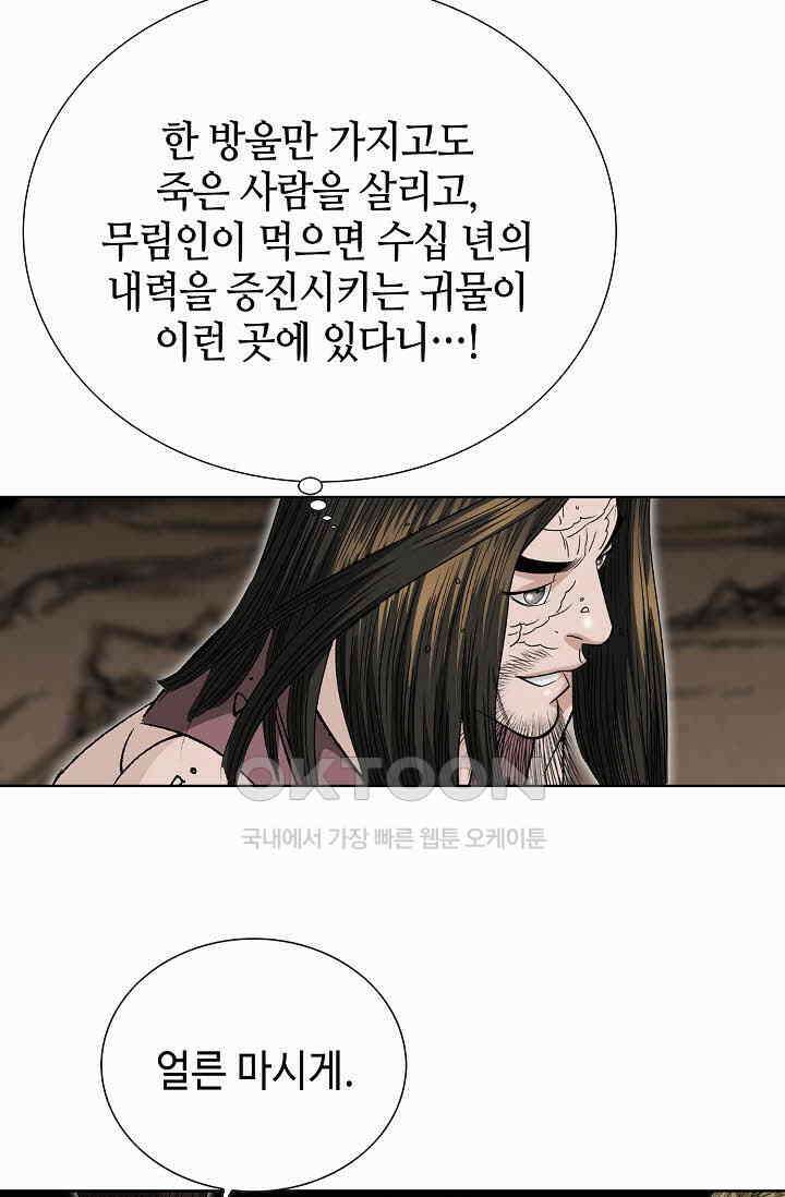 초보무사 일대기  167화 98