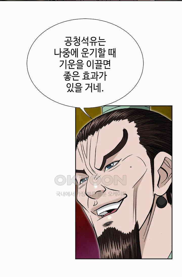 초보무사 일대기  167화 102