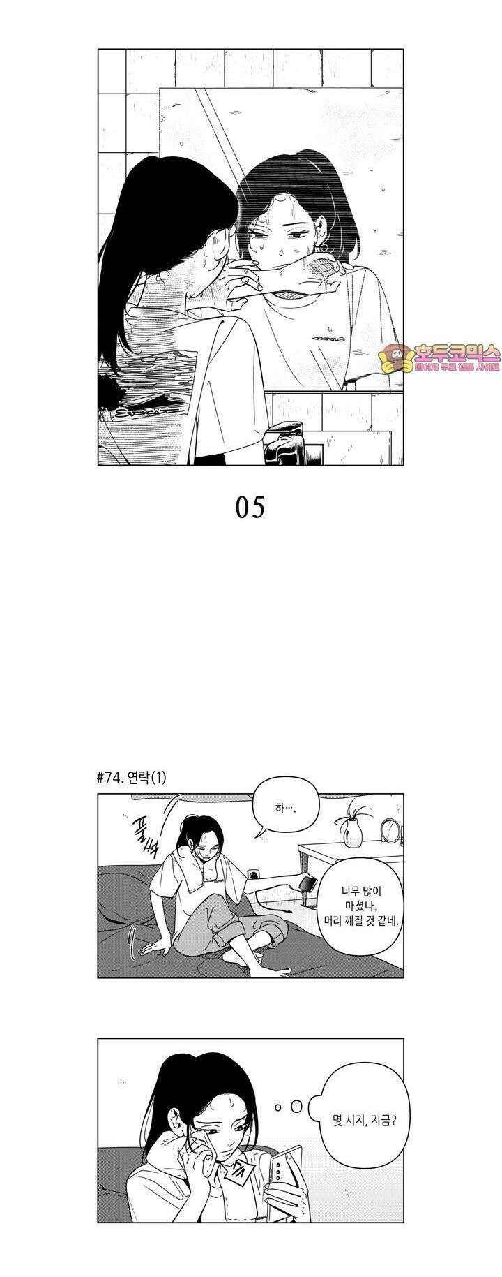 [GL] 분리수거 하다가 전여친 마주치는 만화 5화 1