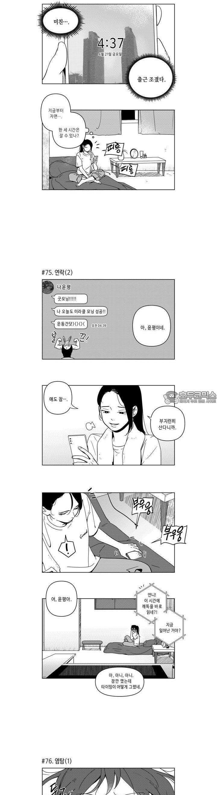 [GL] 분리수거 하다가 전여친 마주치는 만화 5화 2