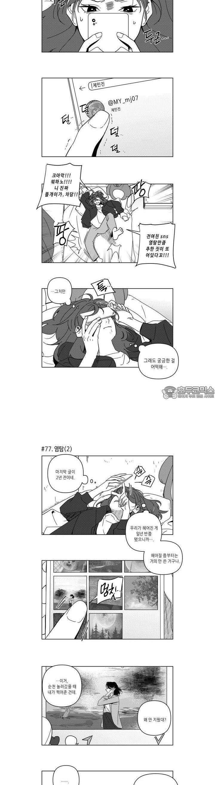 [GL] 분리수거 하다가 전여친 마주치는 만화 5화 3