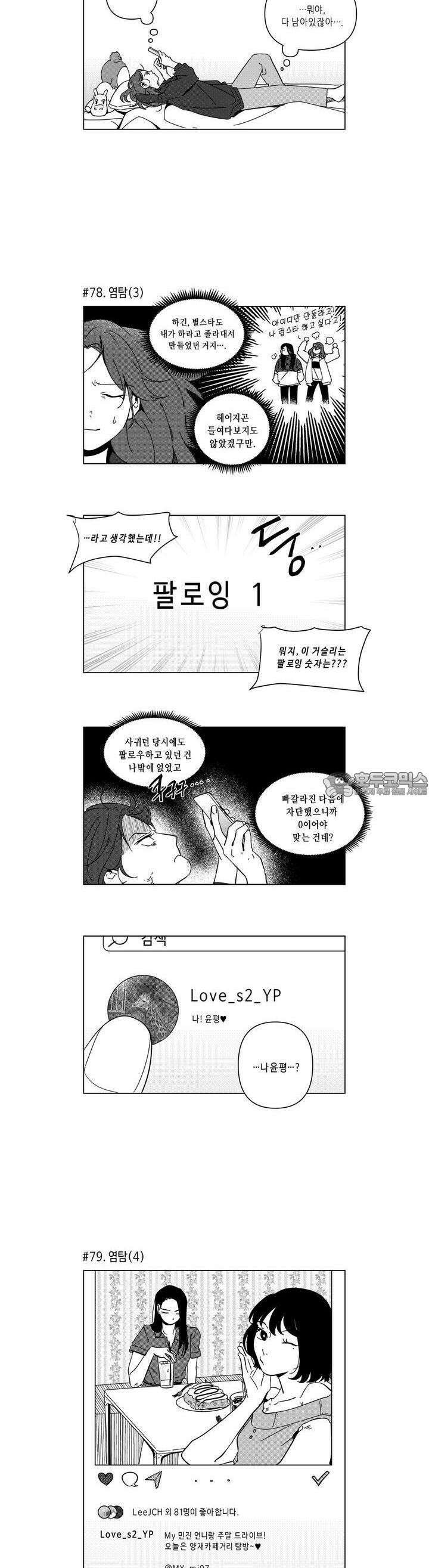 [GL] 분리수거 하다가 전여친 마주치는 만화 5화 4