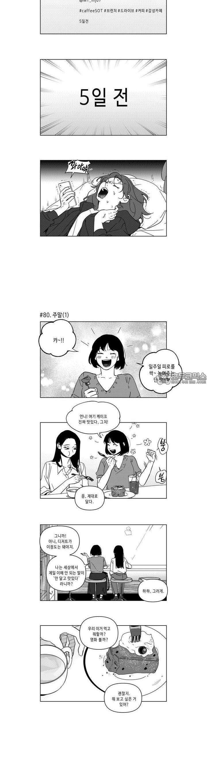 [GL] 분리수거 하다가 전여친 마주치는 만화 5화 5