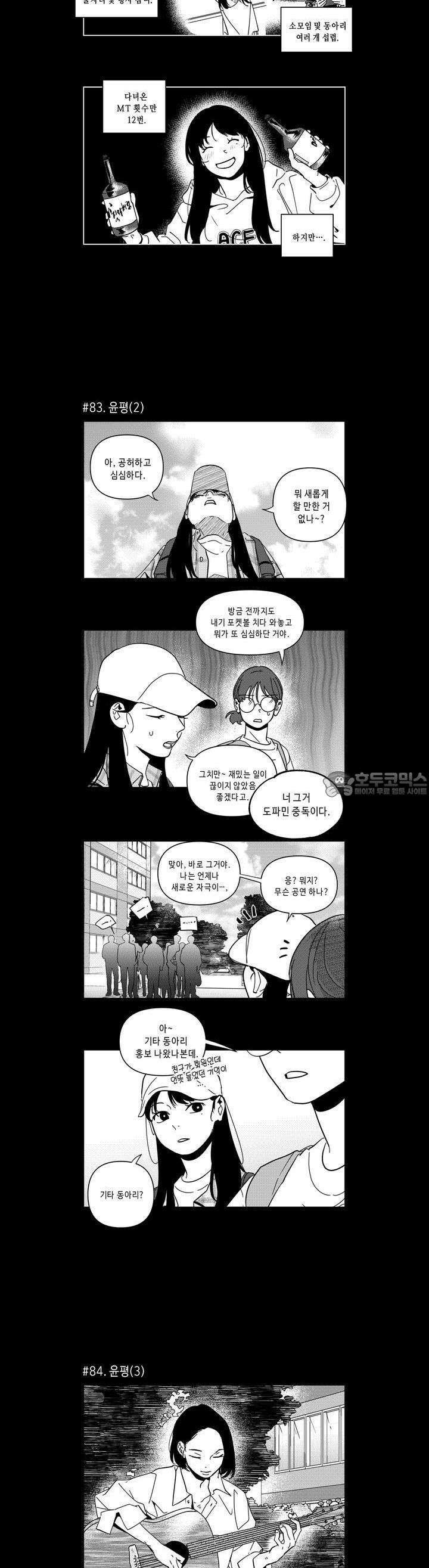 [GL] 분리수거 하다가 전여친 마주치는 만화 5화 7