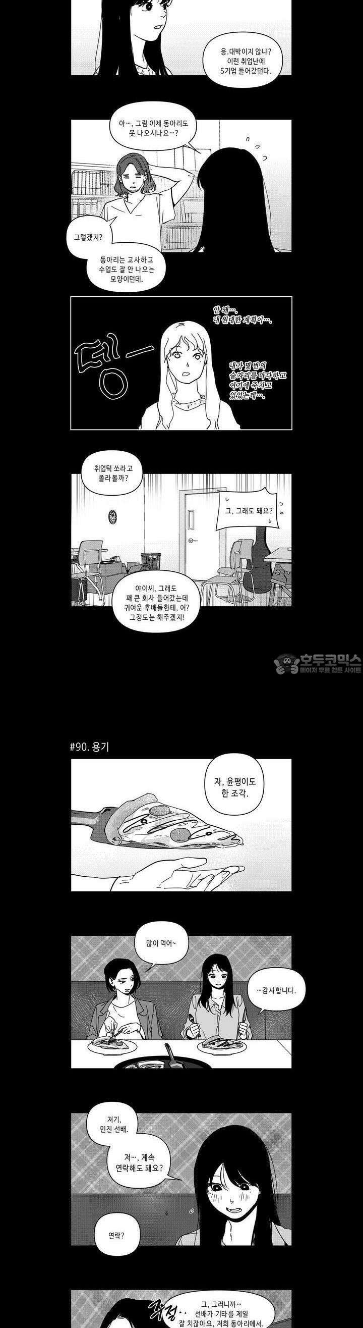 [GL] 분리수거 하다가 전여친 마주치는 만화 5화 11