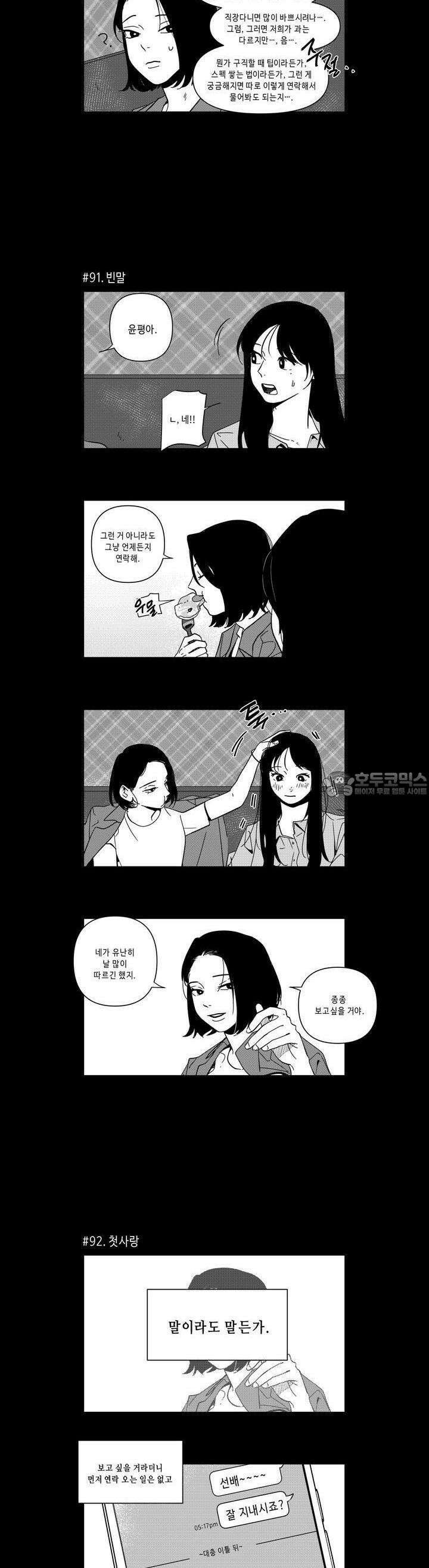 [GL] 분리수거 하다가 전여친 마주치는 만화 5화 12