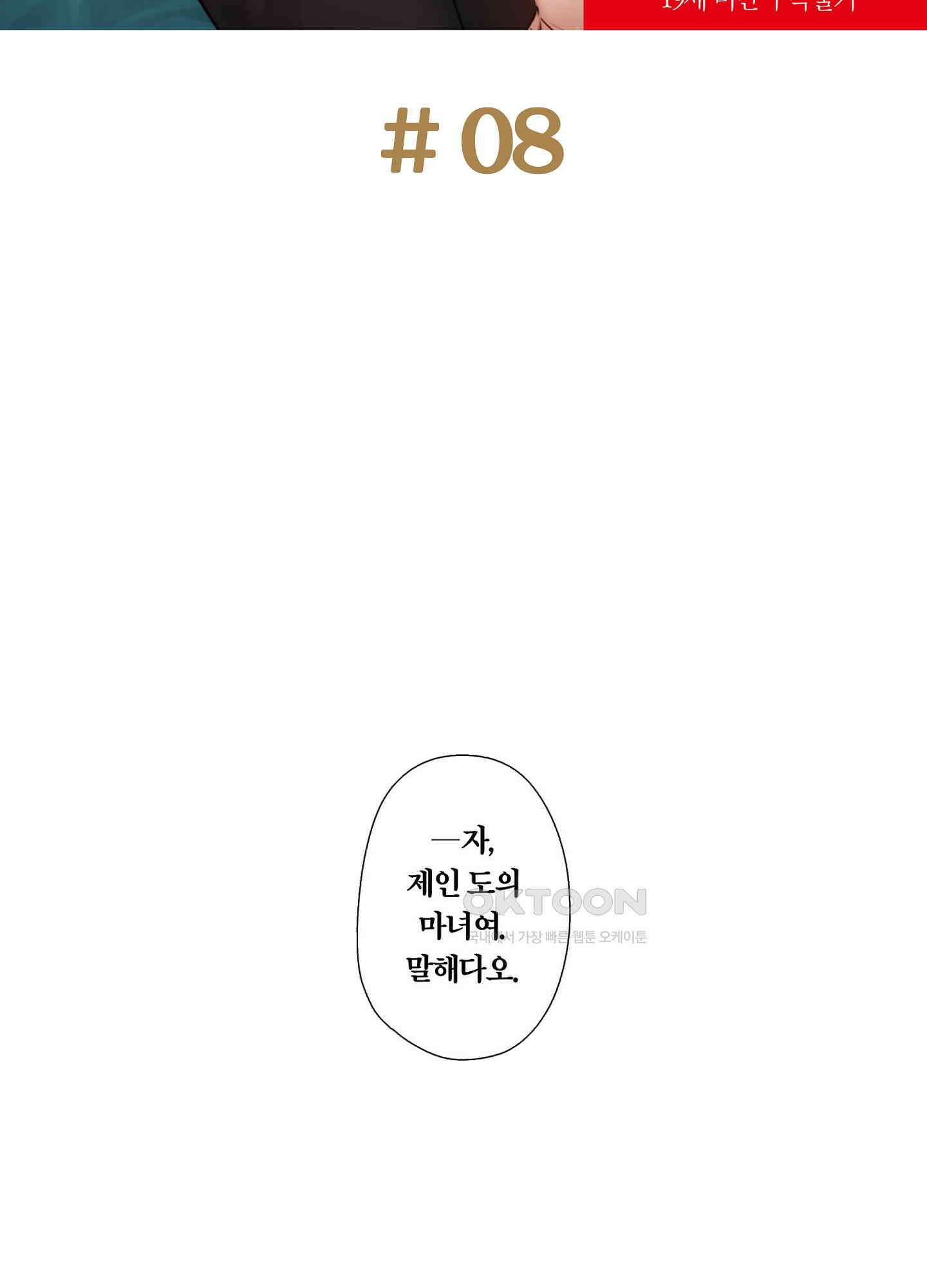 dog eat dog era THE BOOK ～마녀의 원죄와 최면 능욕 노예들~ 8화 2