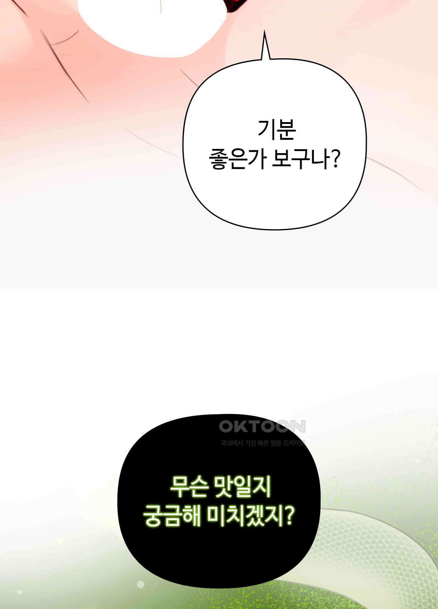 혼란스럽게 4화 9