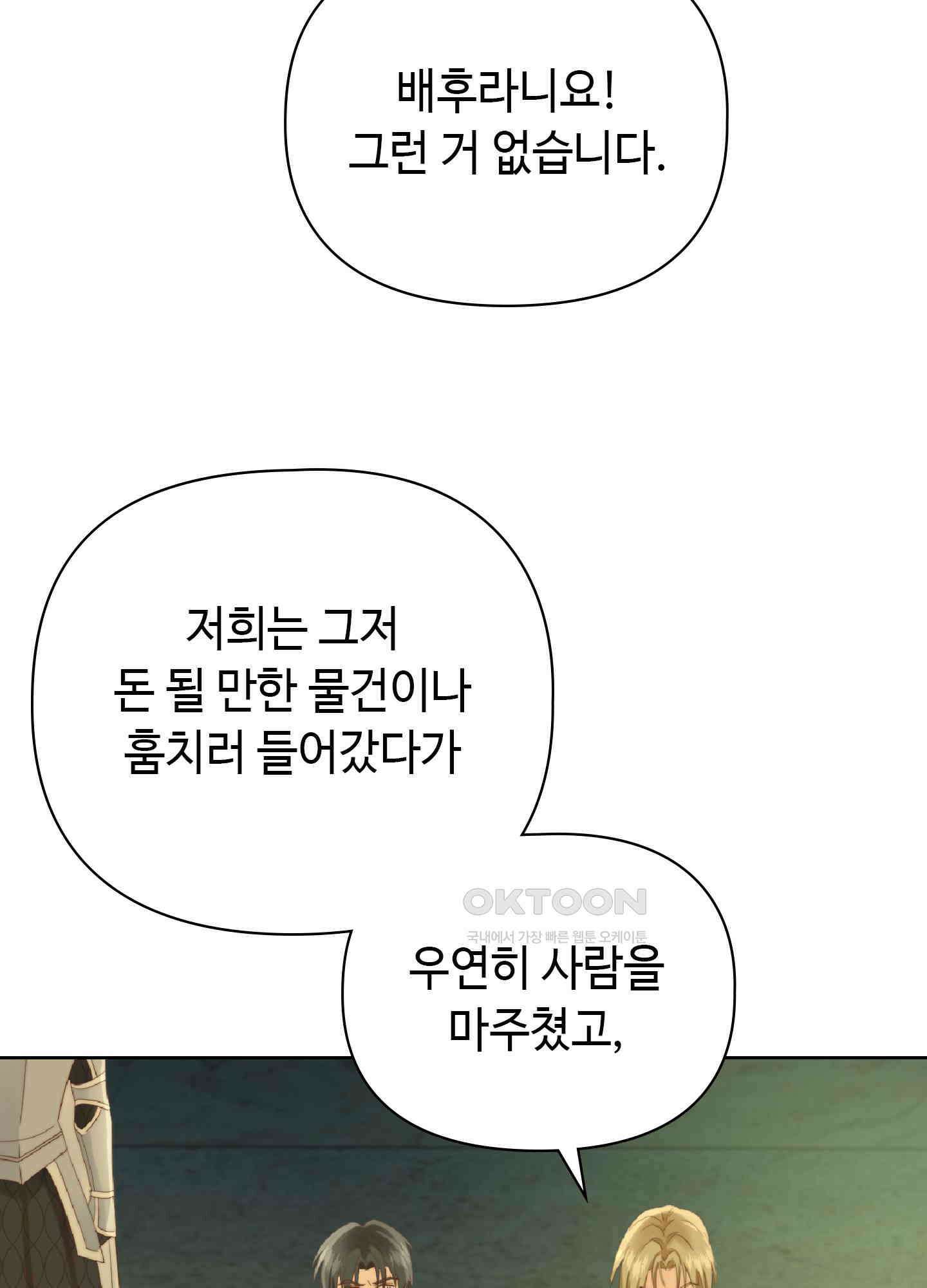혼란스럽게 10화 3