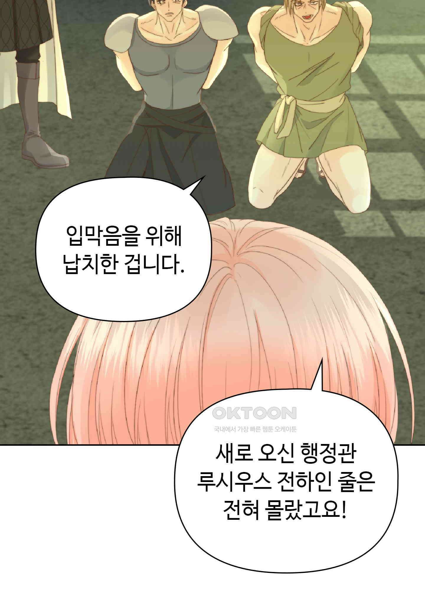 혼란스럽게 10화 4