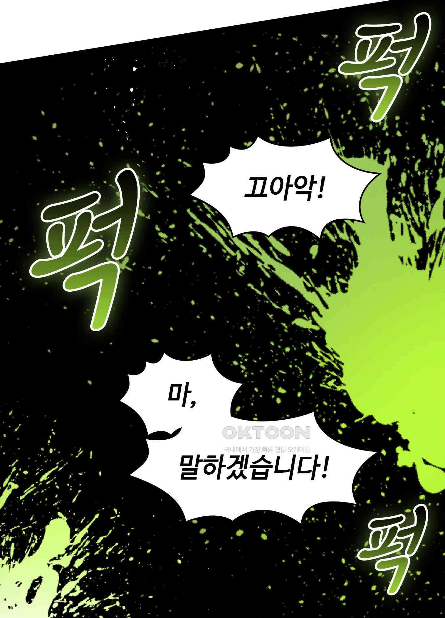 혼란스럽게 10화 10
