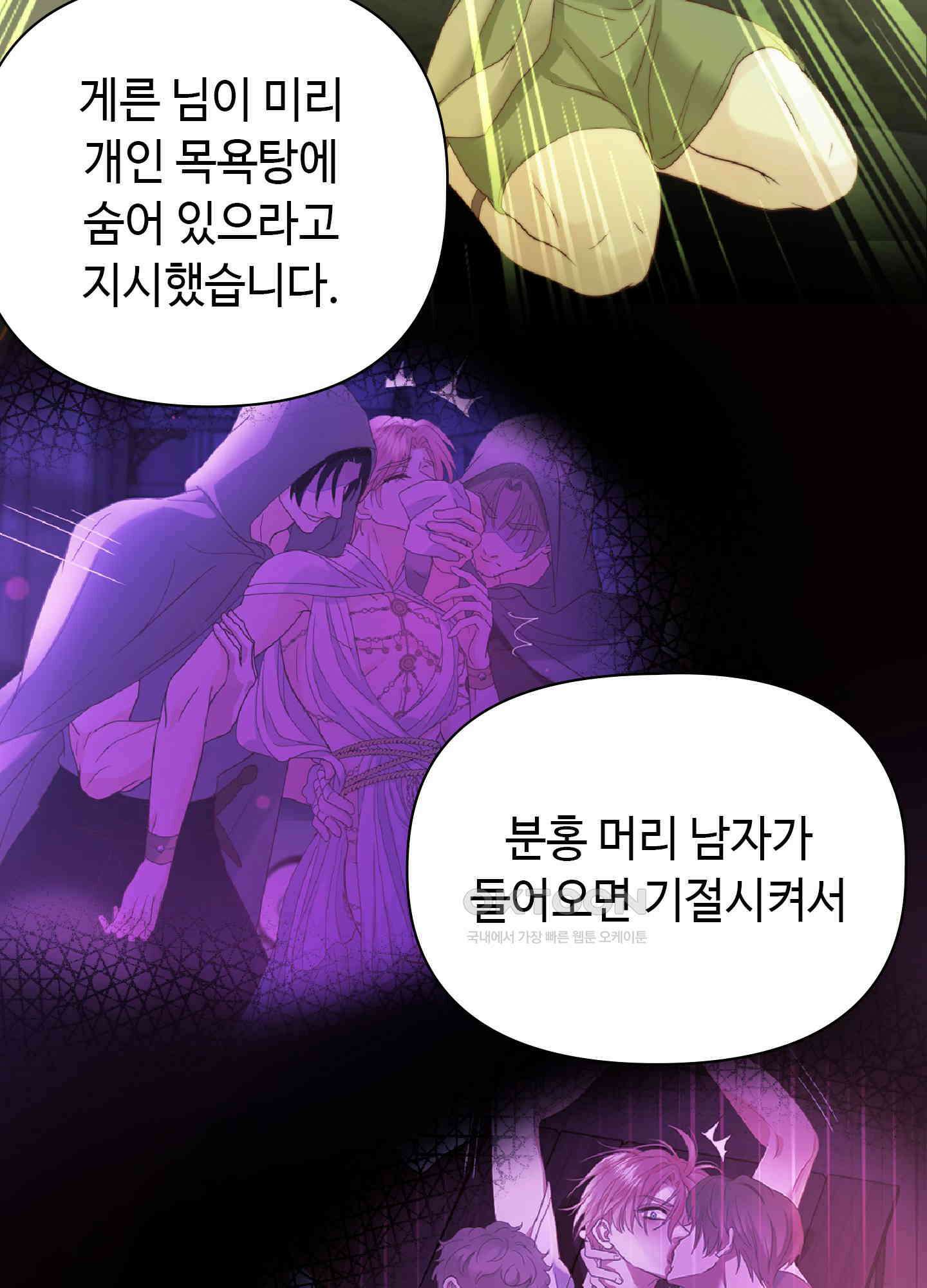혼란스럽게 10화 12