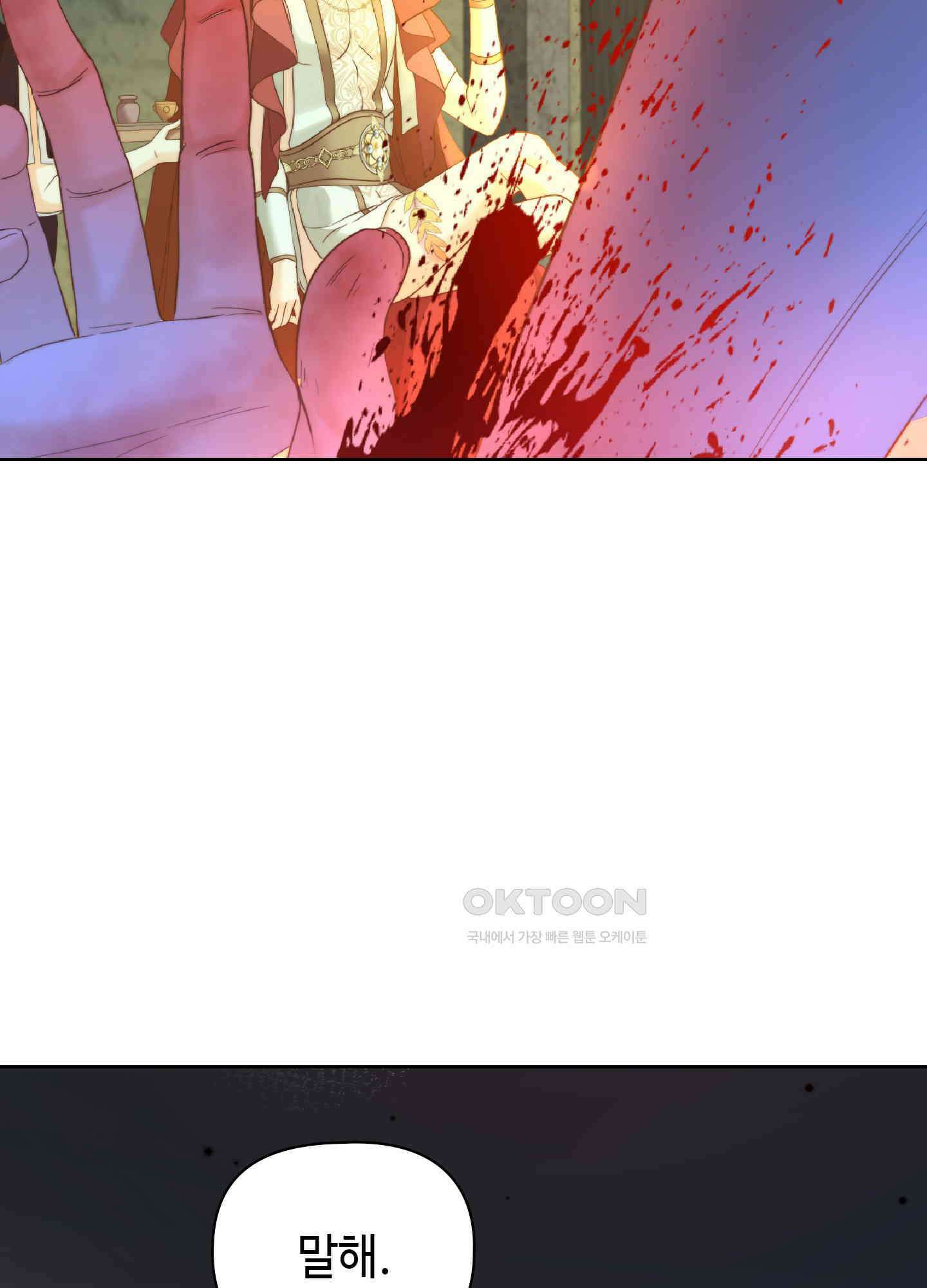 혼란스럽게 10화 18