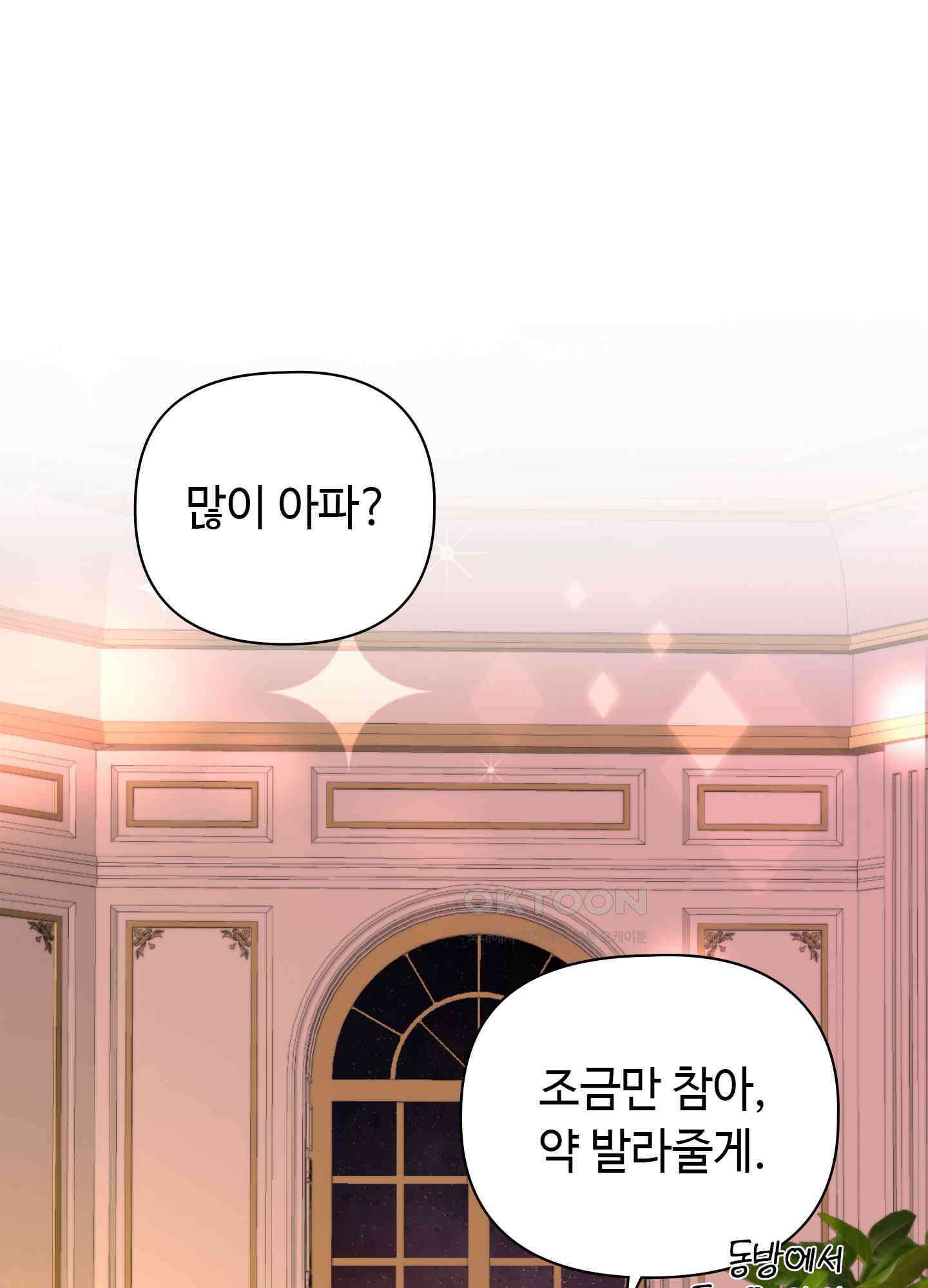 혼란스럽게 13화 1