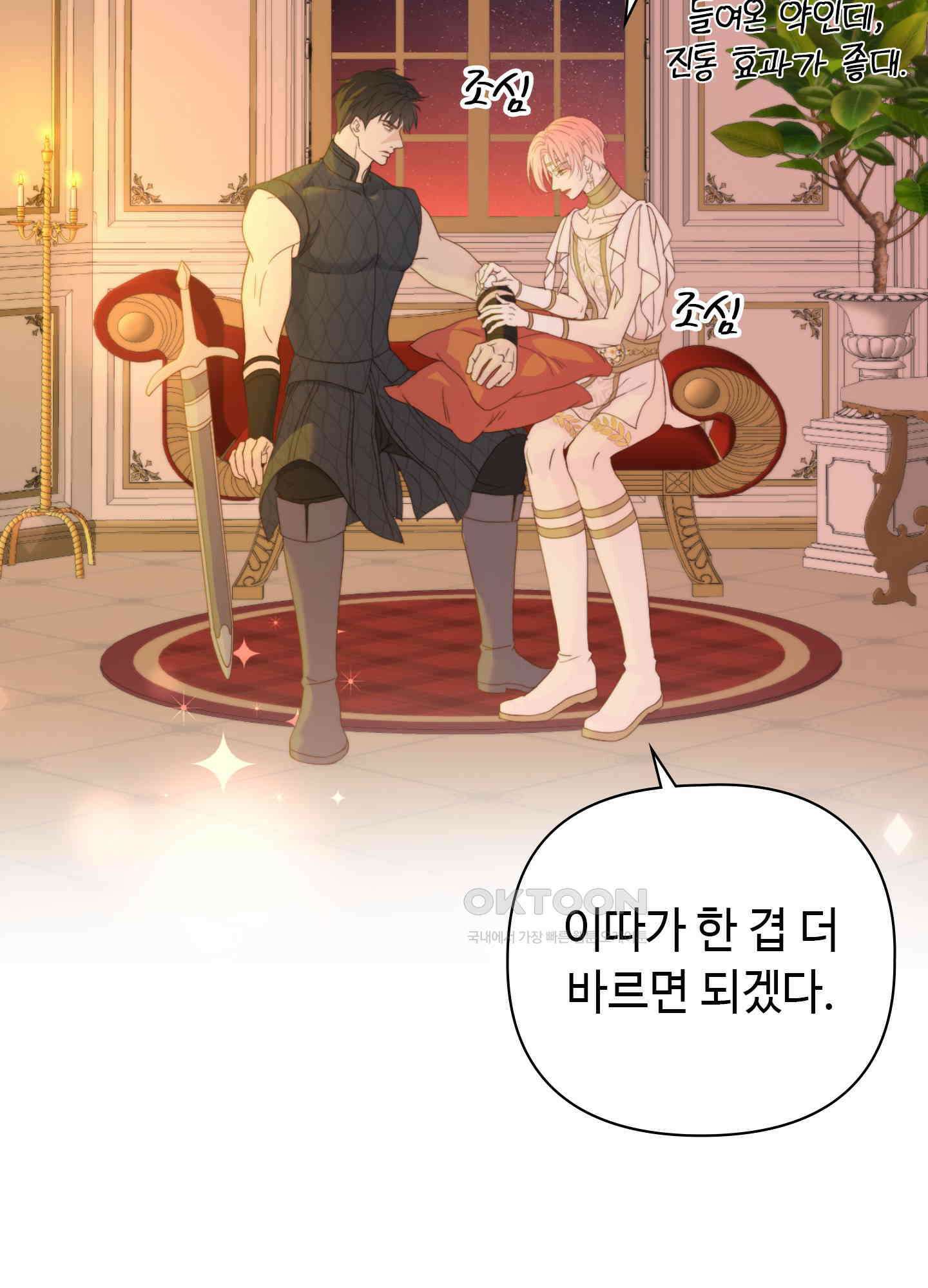 혼란스럽게 13화 2