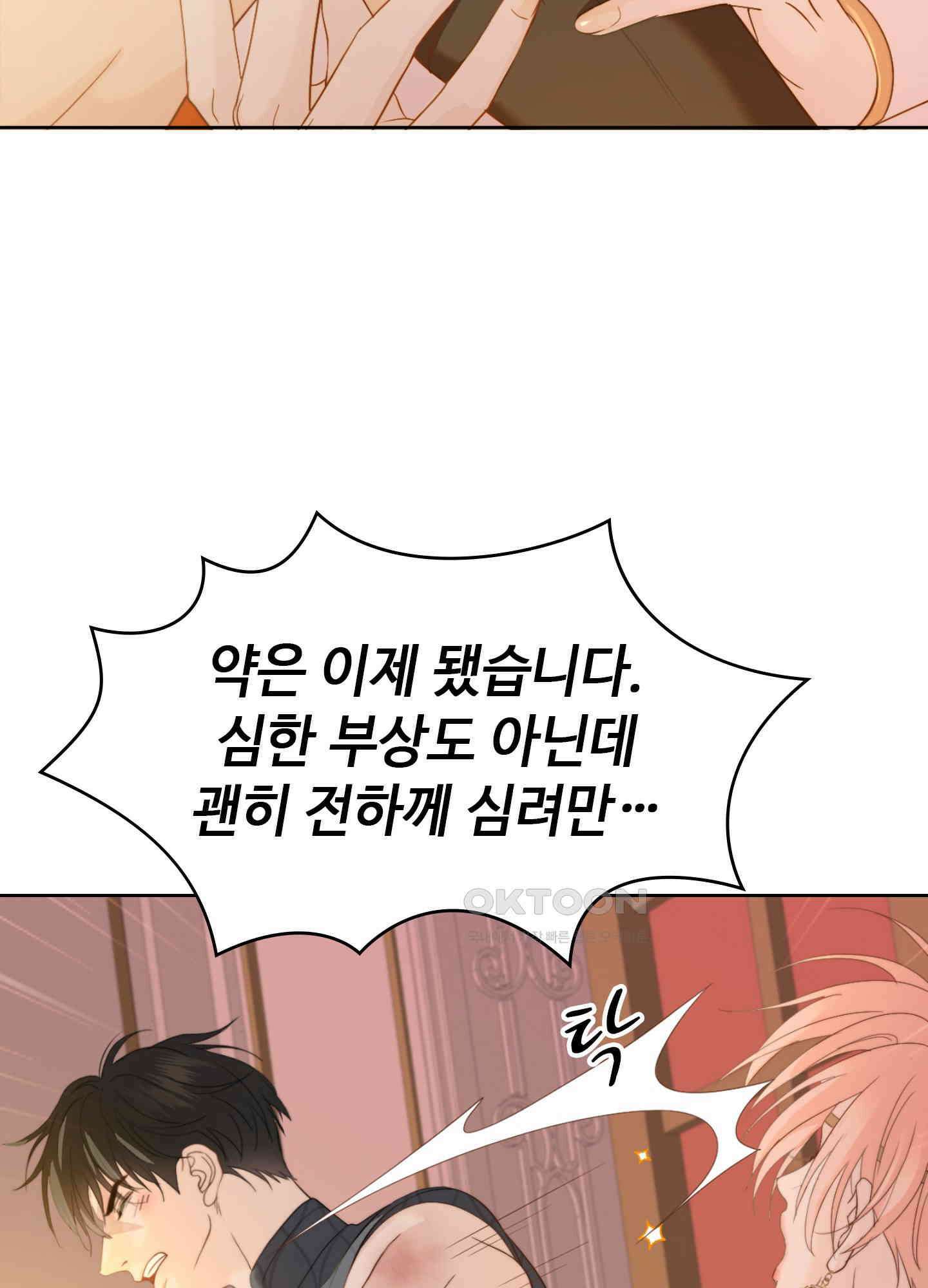 혼란스럽게 13화 5
