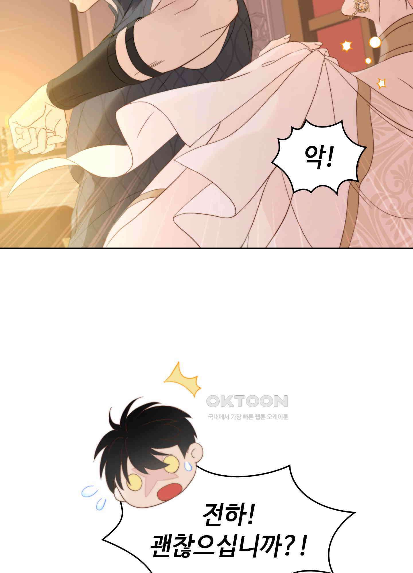 혼란스럽게 13화 6