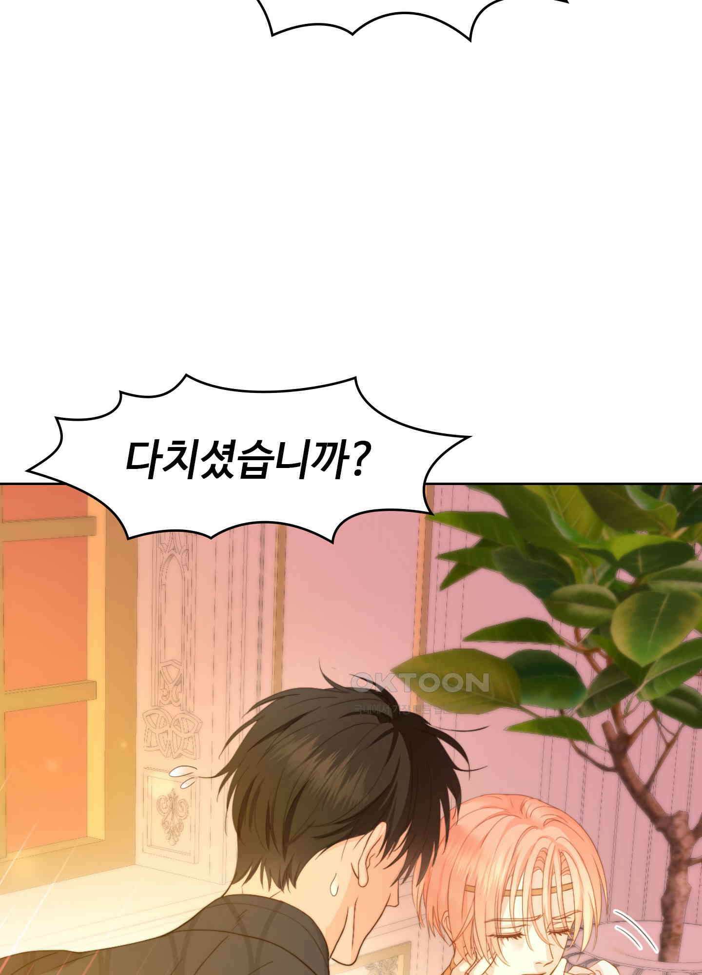 혼란스럽게 13화 7