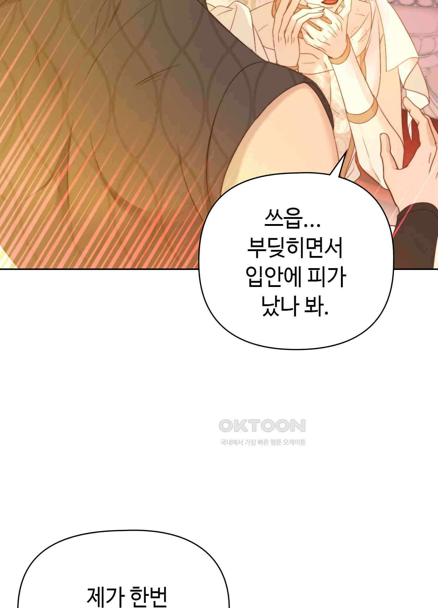 혼란스럽게 13화 8