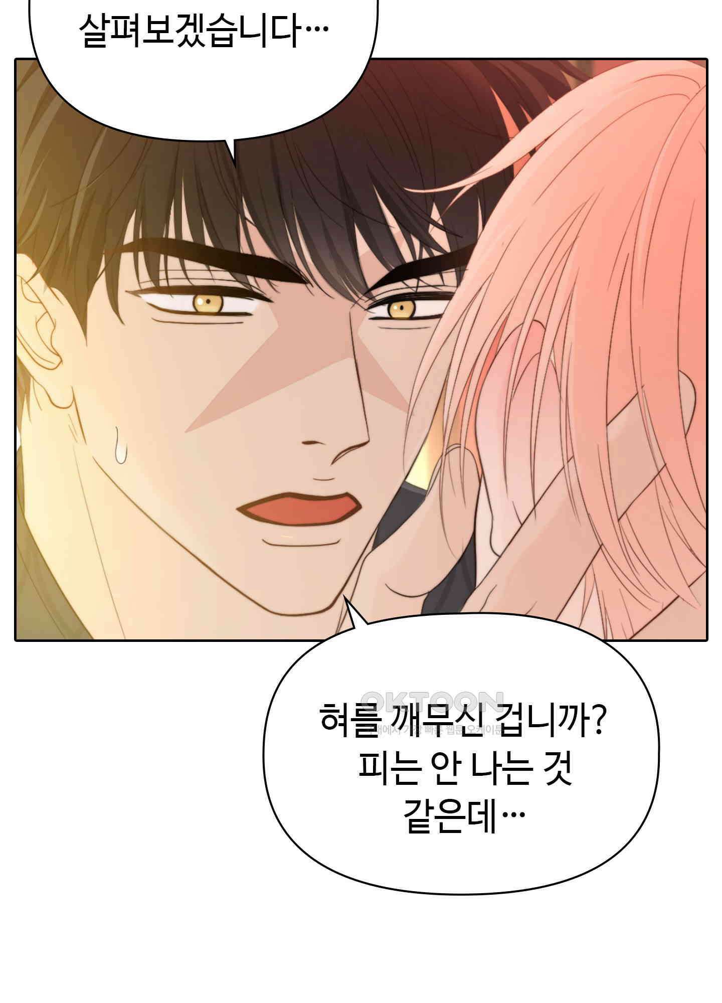혼란스럽게 13화 9