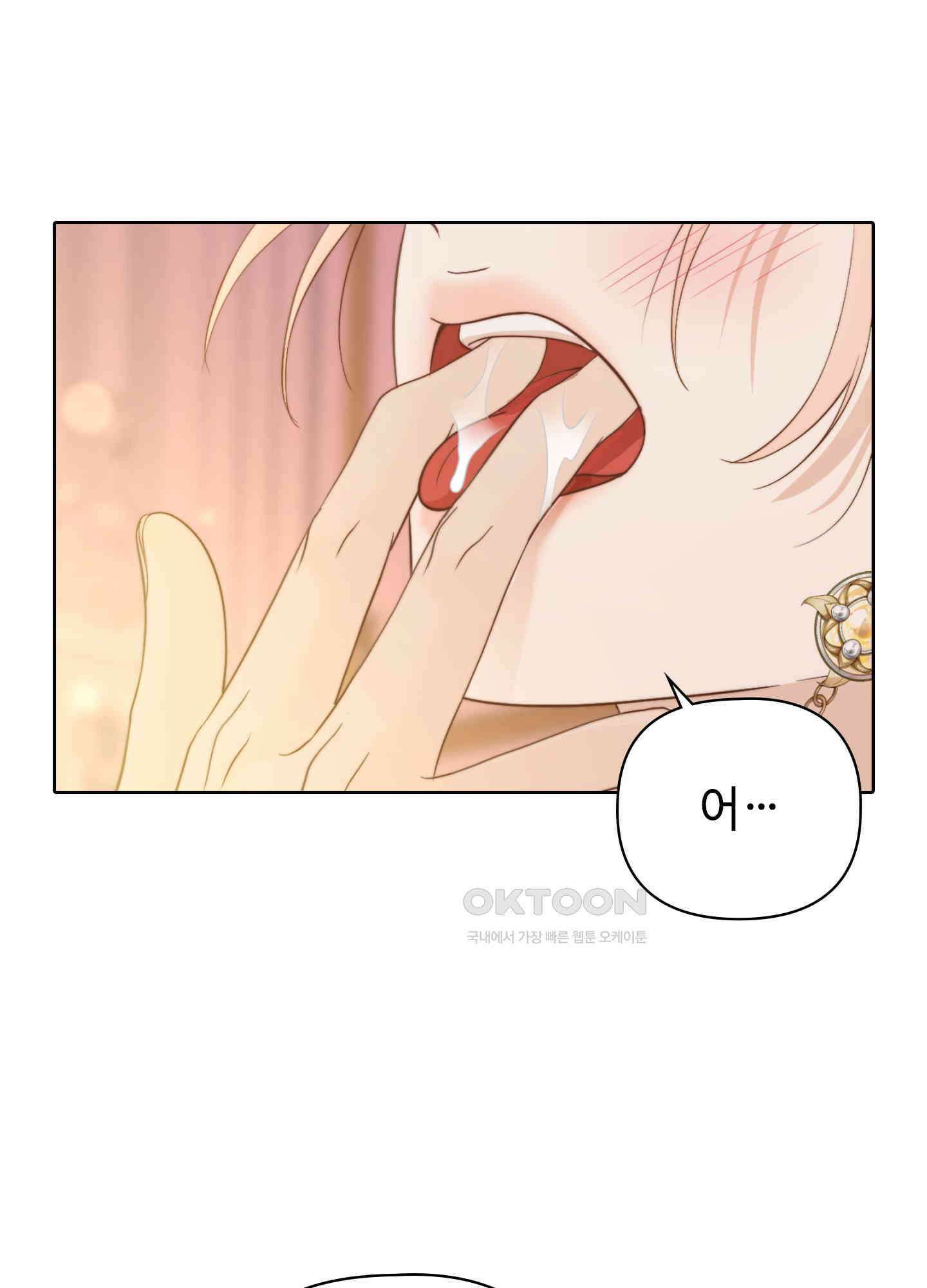 혼란스럽게 13화 10