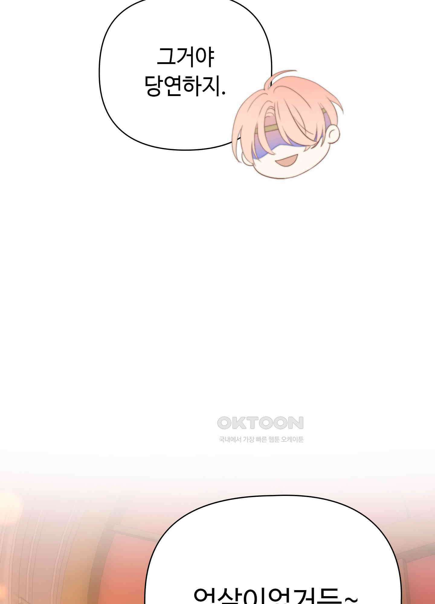 혼란스럽게 13화 11